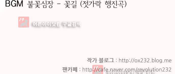 연애혁명 183화 38