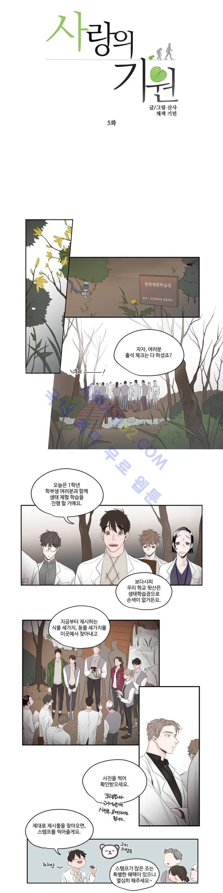 사랑의 기원 5화 2