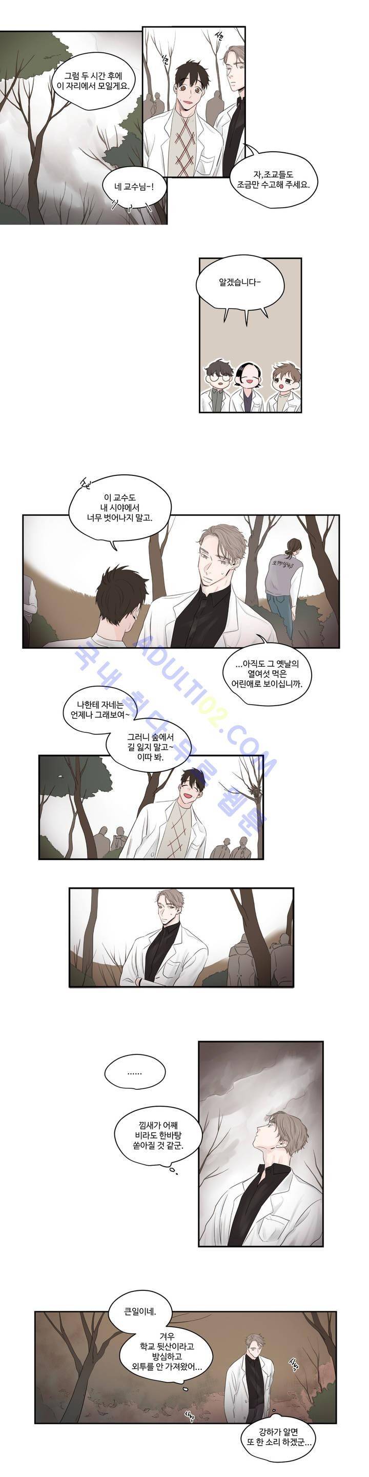 사랑의 기원 5화 3
