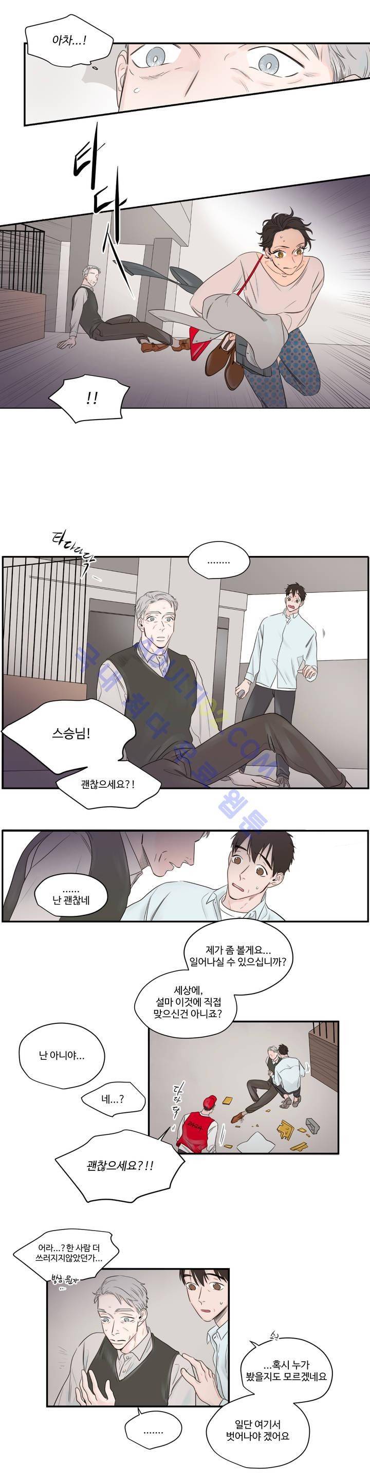 사랑의 기원 15화 3