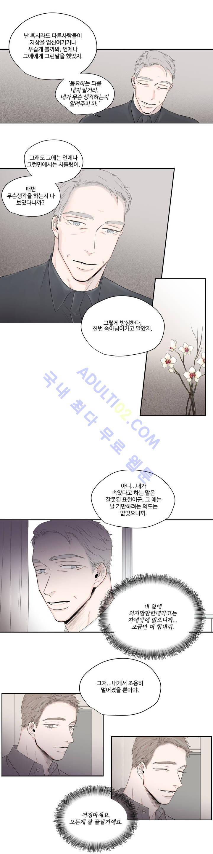 사랑의 기원 25화 2