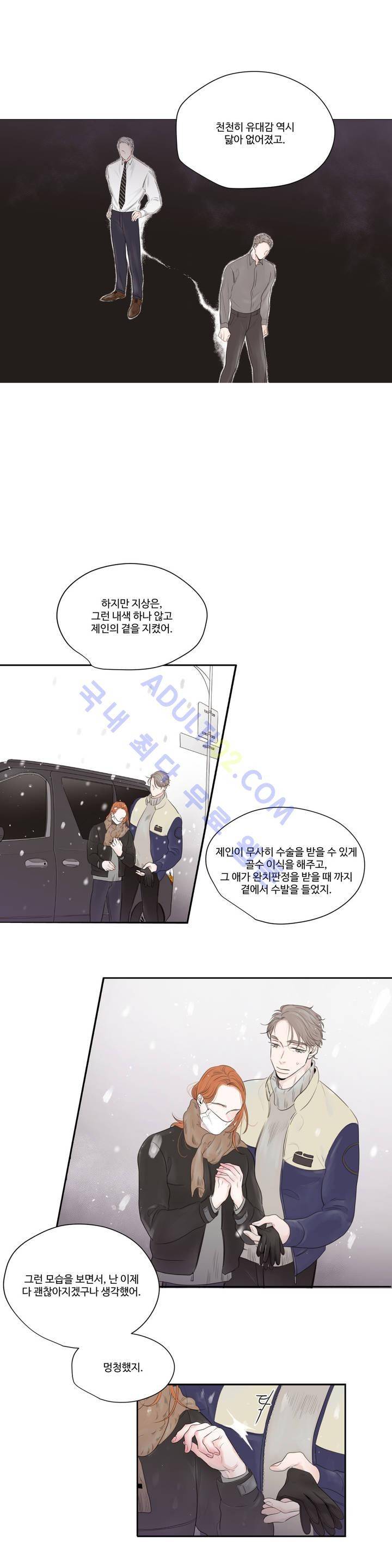 사랑의 기원 25화 3