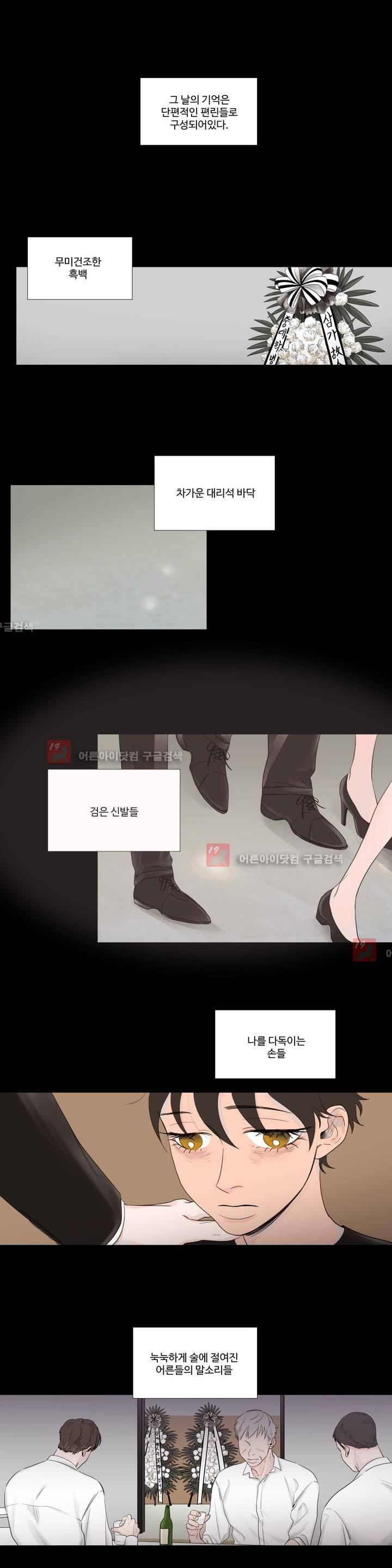 사랑의 기원 35화 1