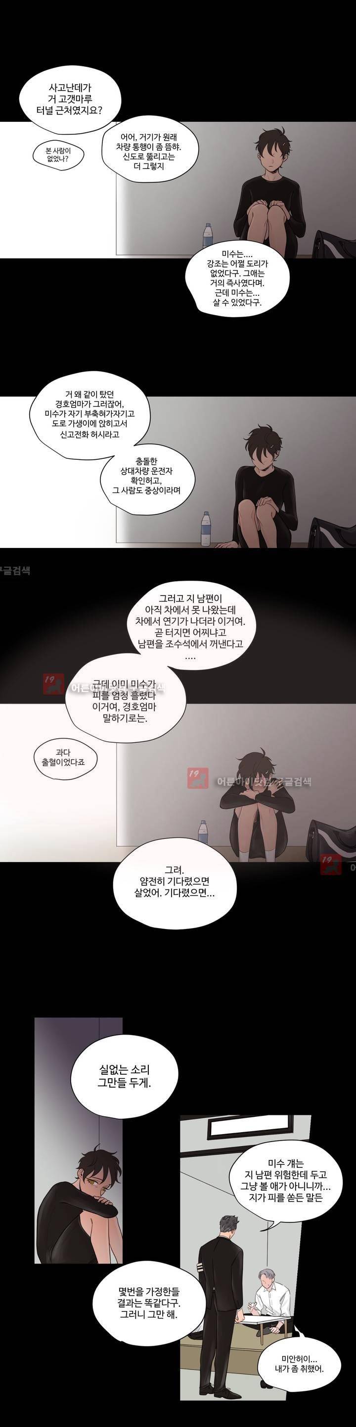사랑의 기원 35화 2