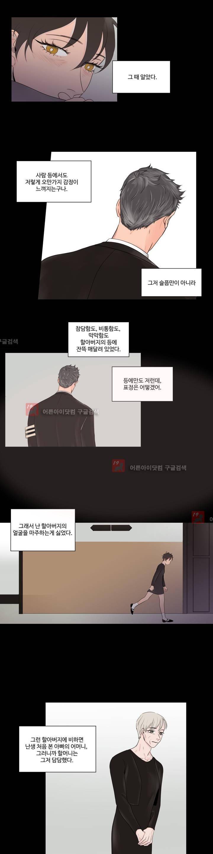 사랑의 기원 35화 3