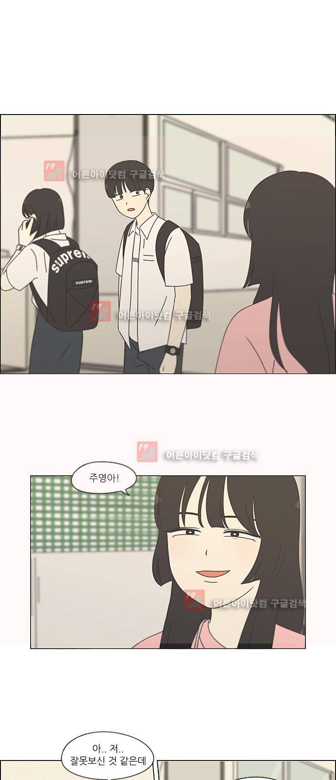 연애혁명 188화 1