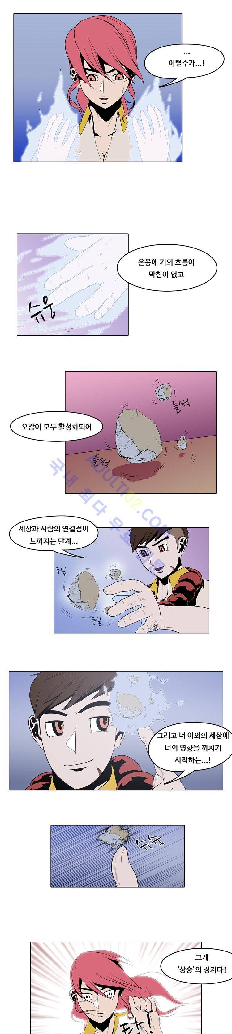 자왕 없는 고수 7화 2