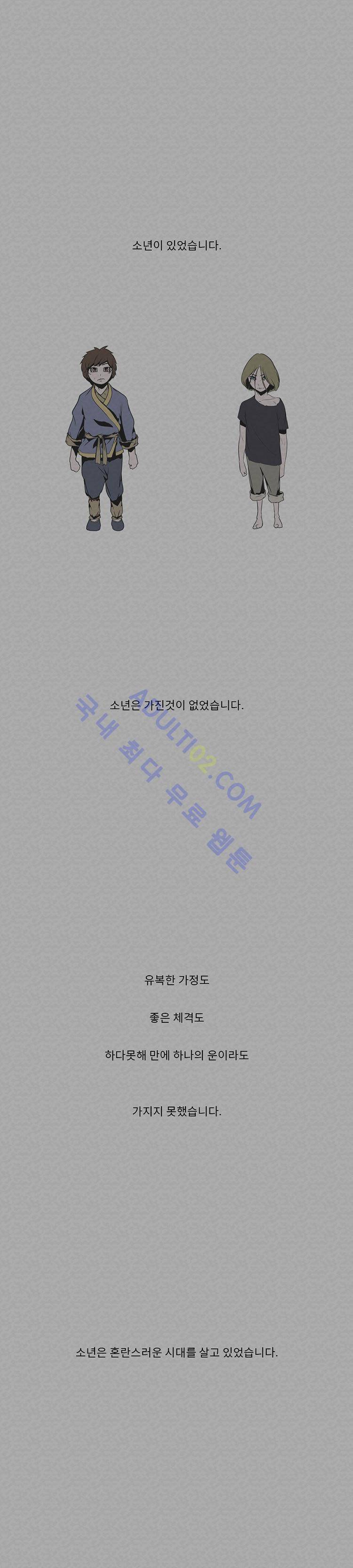 자왕 없는 고수 17화 1