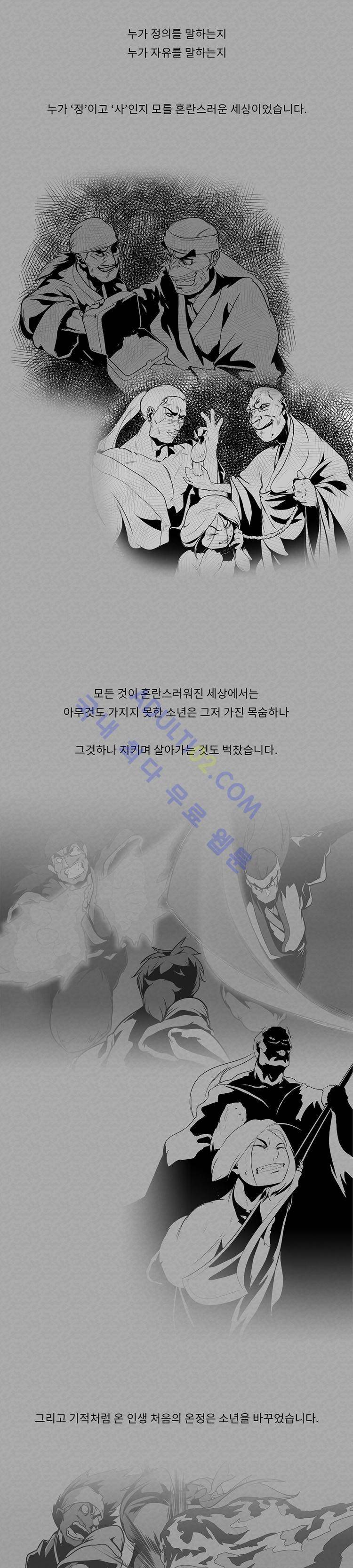자왕 없는 고수 17화 2