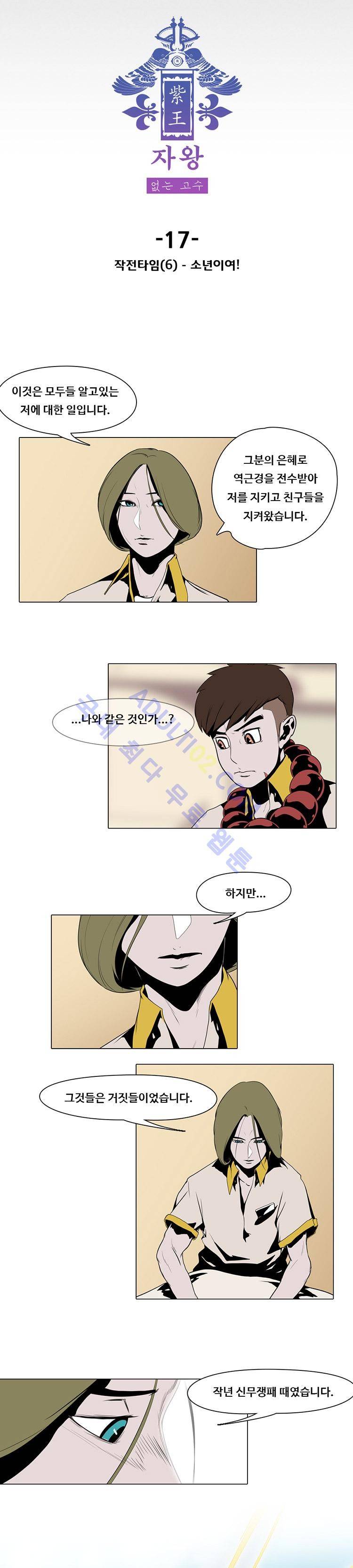 자왕 없는 고수 17화 4