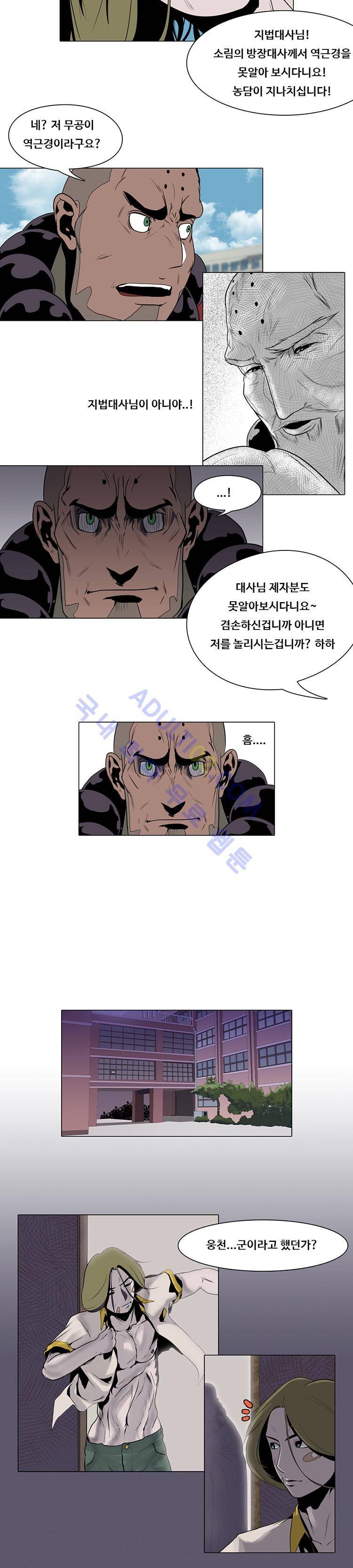 자왕 없는 고수 17화 7