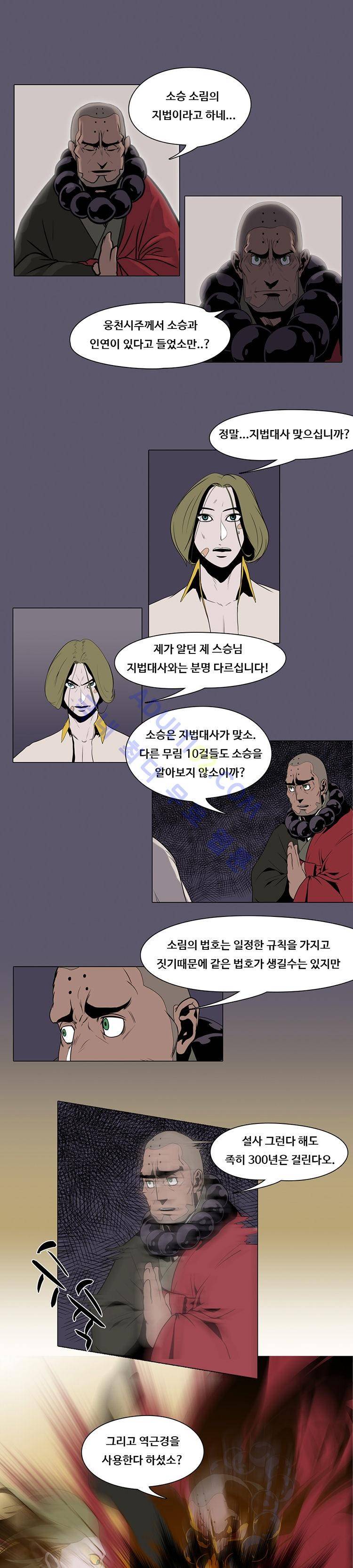 자왕 없는 고수 17화 8