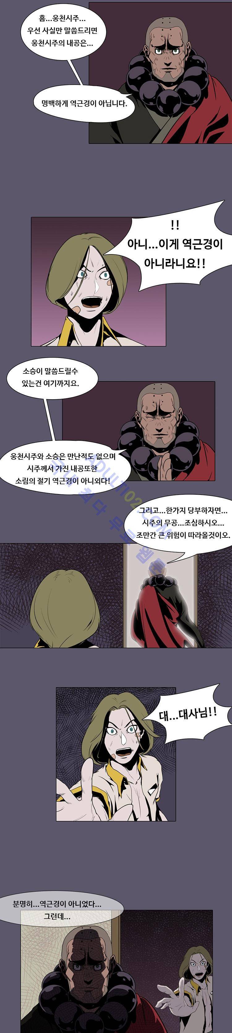 자왕 없는 고수 17화 11