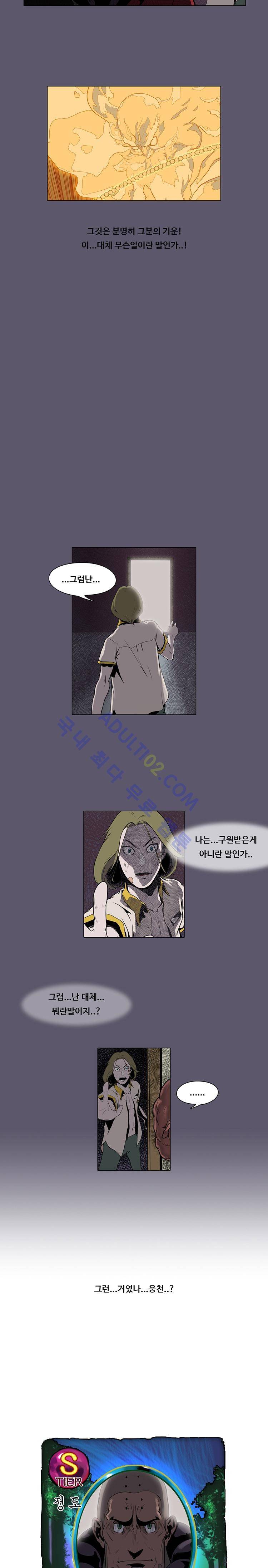 자왕 없는 고수 17화 12