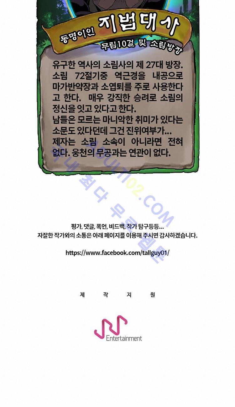 자왕 없는 고수 17화 13
