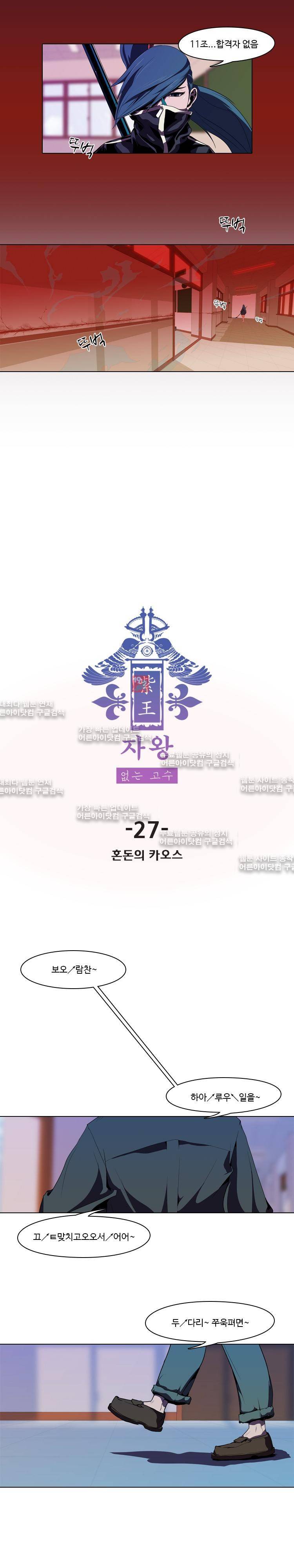 자왕 없는 고수 27화 2