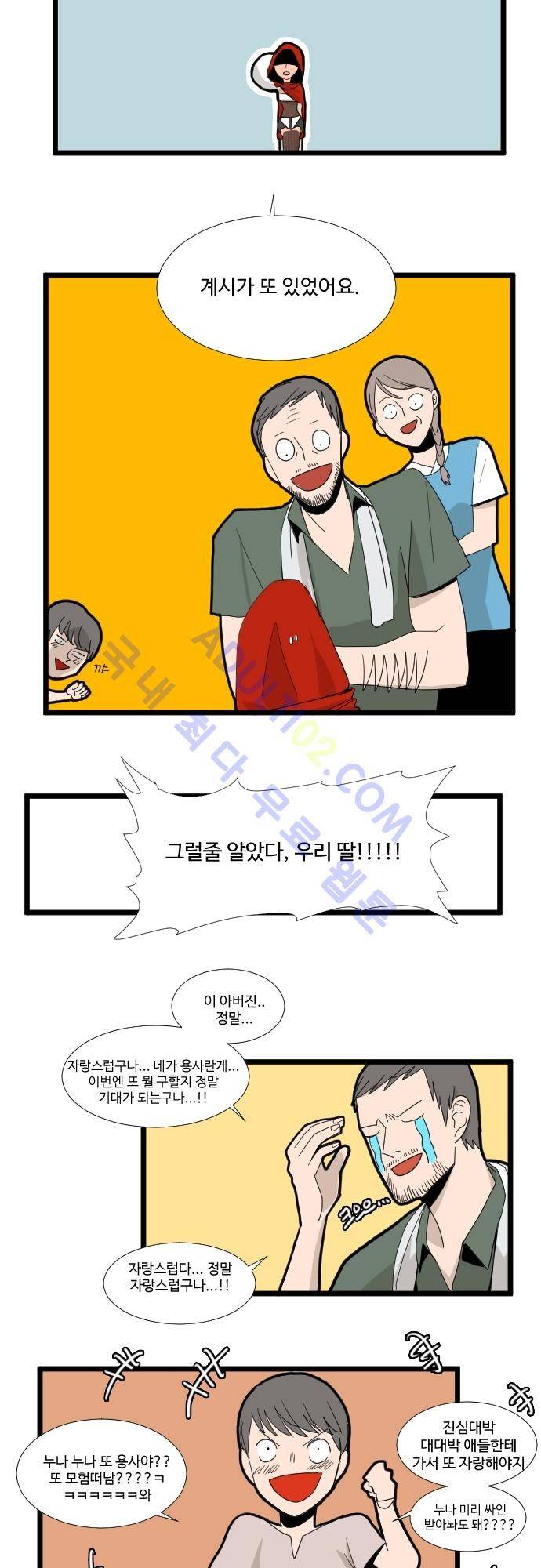 구원자 요즘 뭐해요? 2화 3