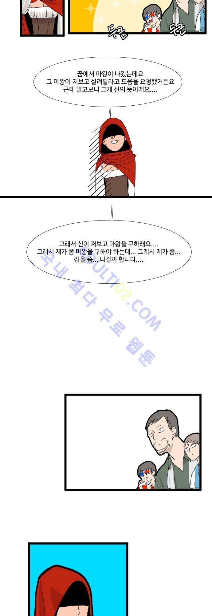 구원자 요즘 뭐해요? 2화 5