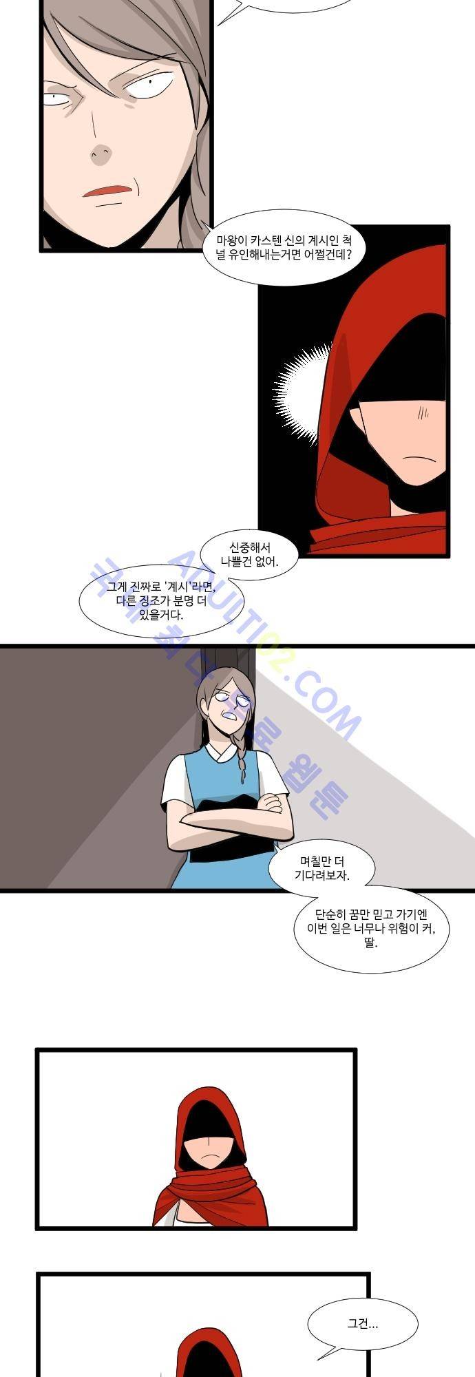 구원자 요즘 뭐해요? 2화 10