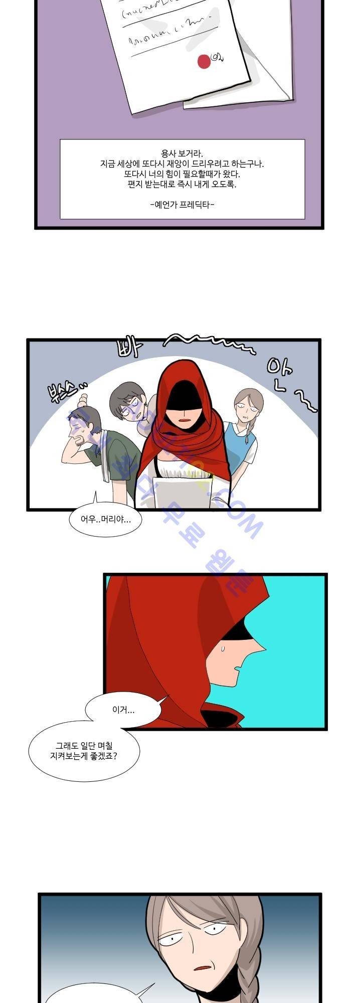 구원자 요즘 뭐해요? 2화 12