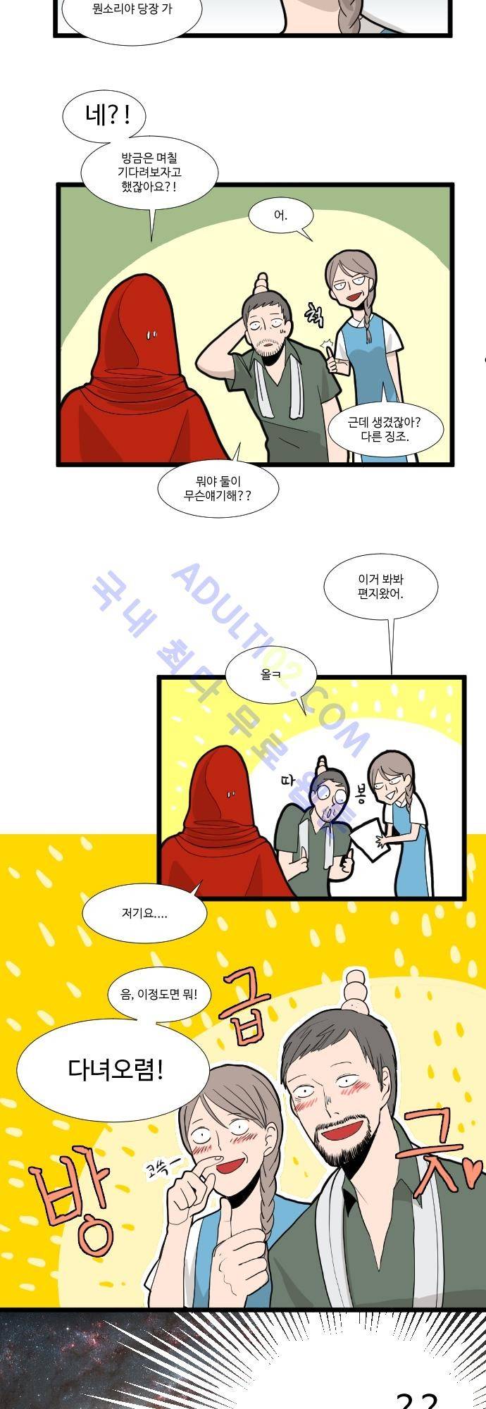 구원자 요즘 뭐해요? 2화 13