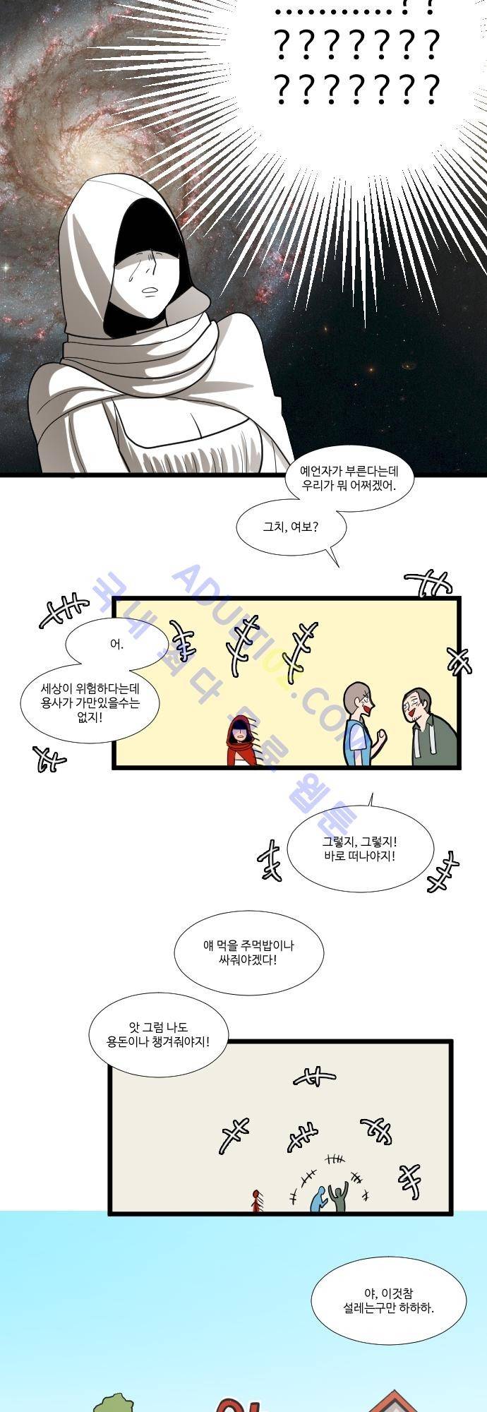구원자 요즘 뭐해요? 2화 14
