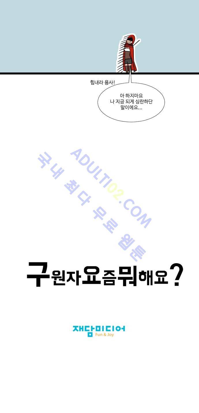 구원자 요즘 뭐해요? 2화 17