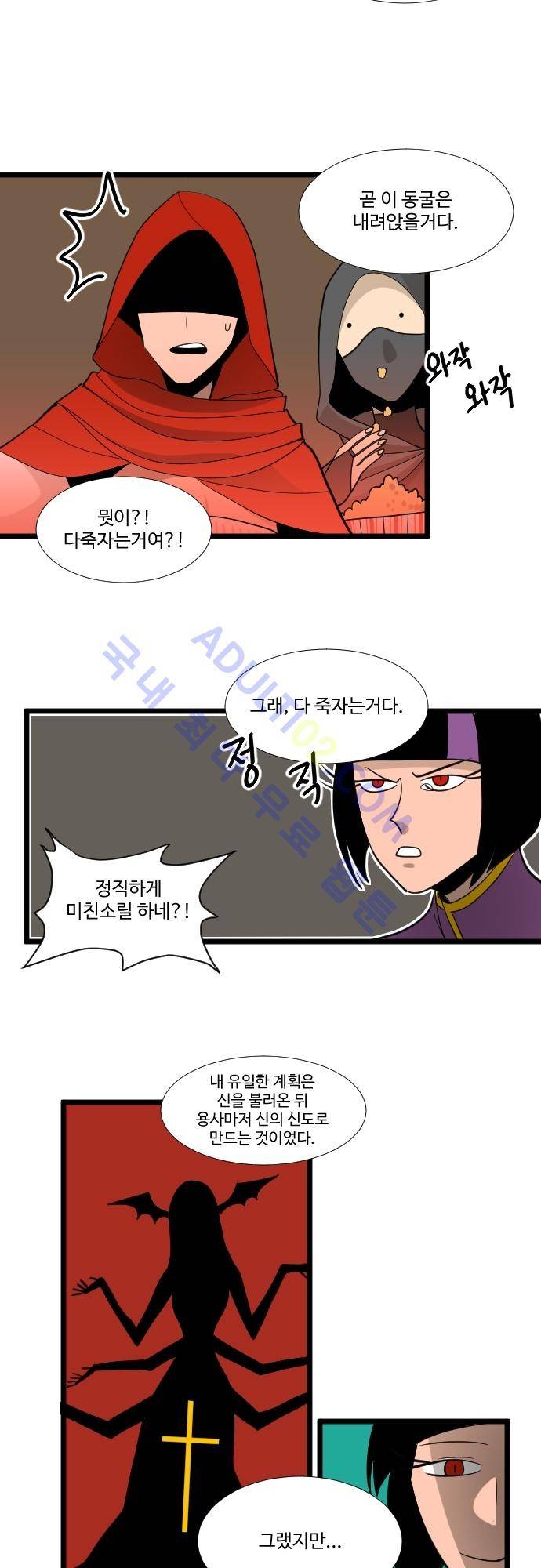 구원자 요즘 뭐해요? 12화 3