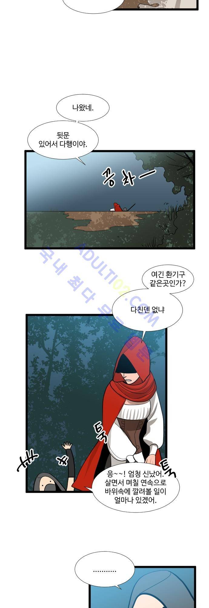 구원자 요즘 뭐해요? 21화 2