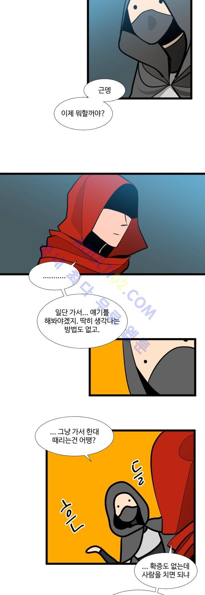 구원자 요즘 뭐해요? 21화 3