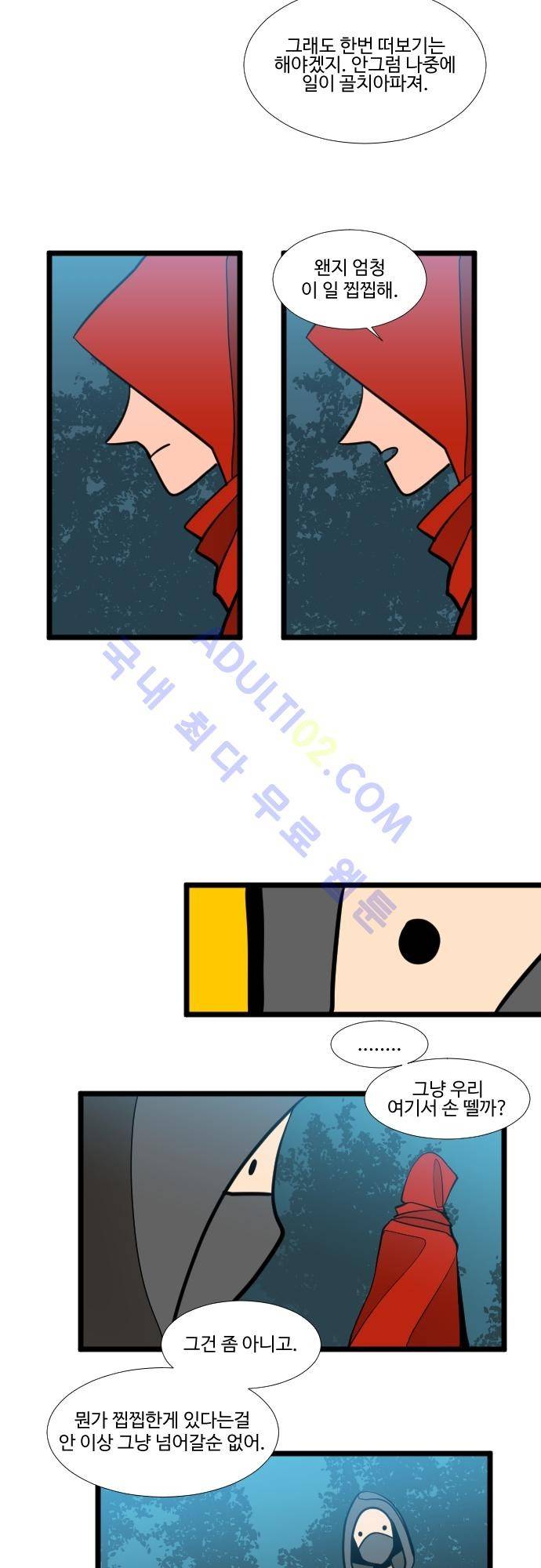 구원자 요즘 뭐해요? 21화 4