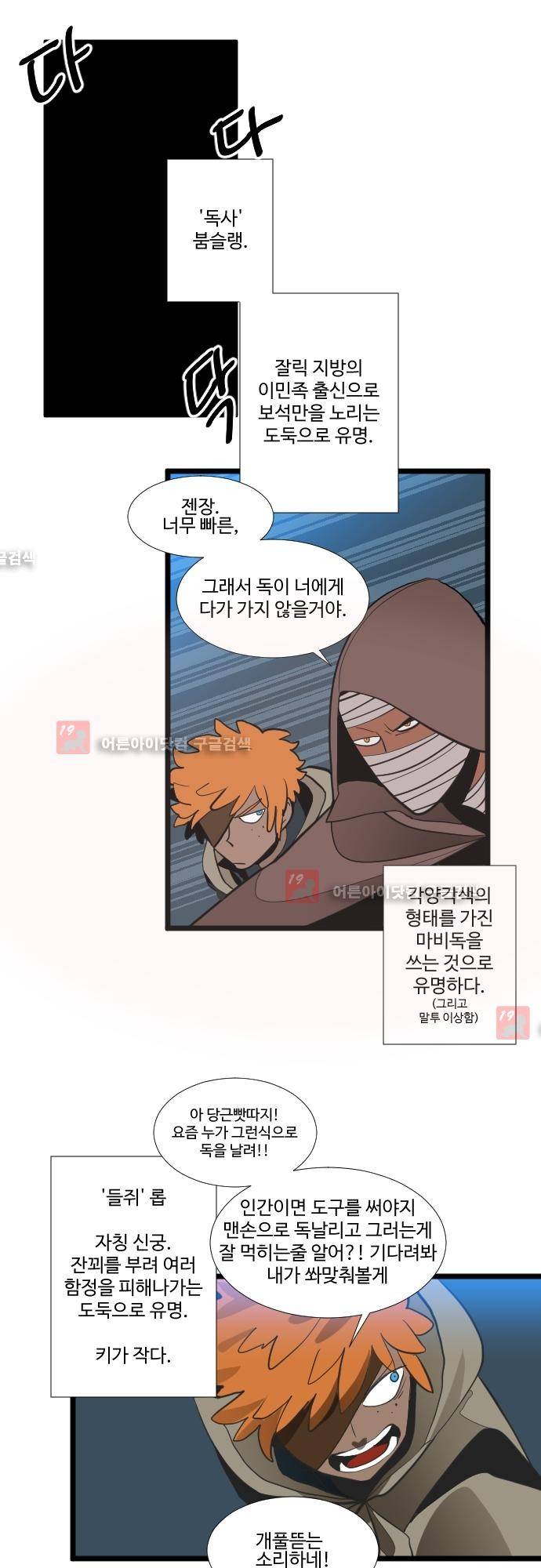 구원자 요즘 뭐해요? 31화 1