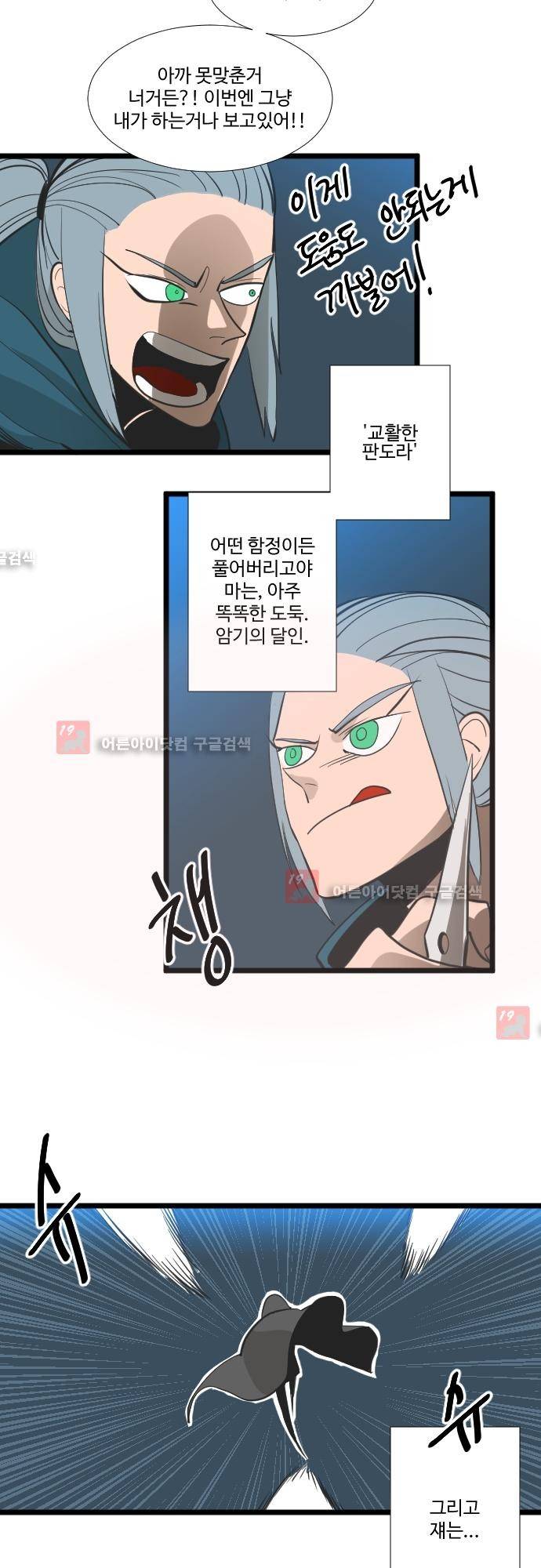 구원자 요즘 뭐해요? 31화 2
