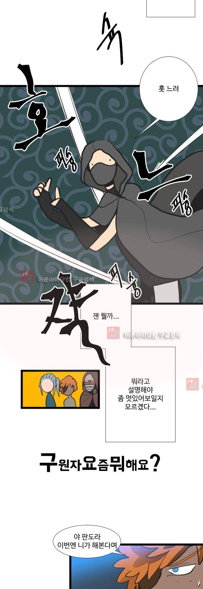 구원자 요즘 뭐해요? 31화 3