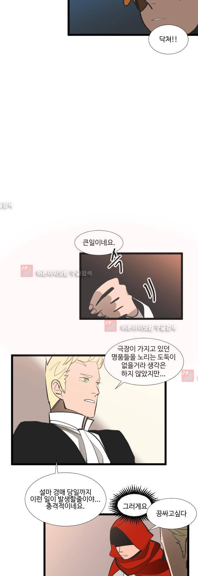 구원자 요즘 뭐해요? 31화 4