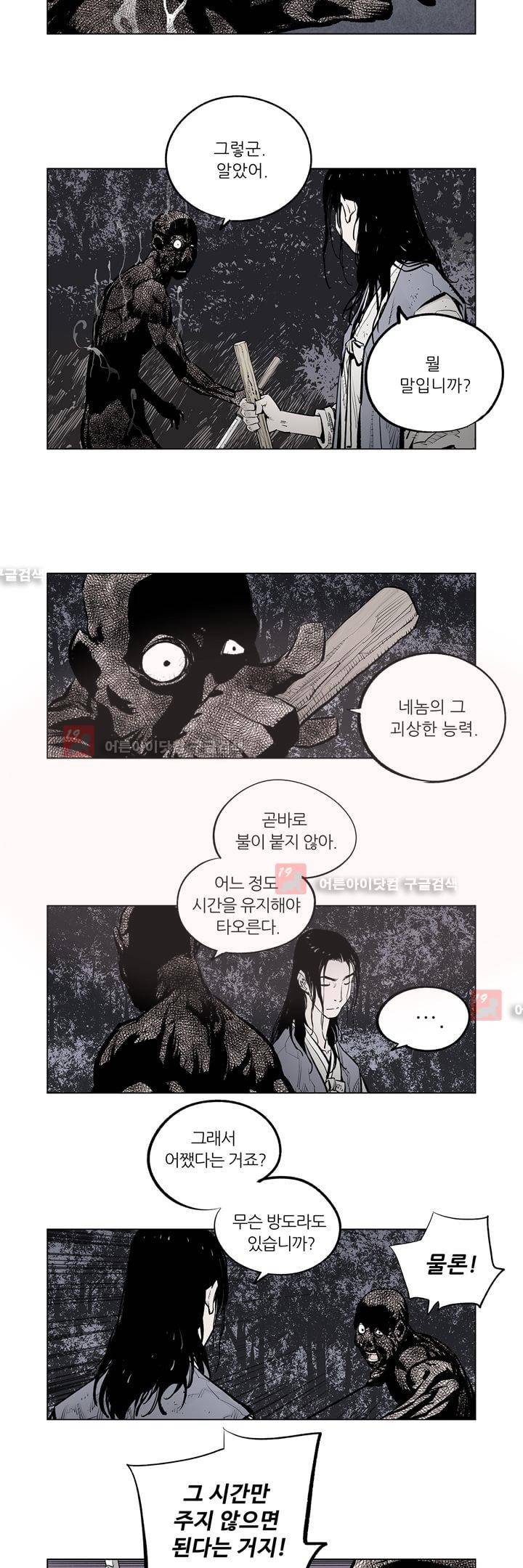 우투리 35화 3