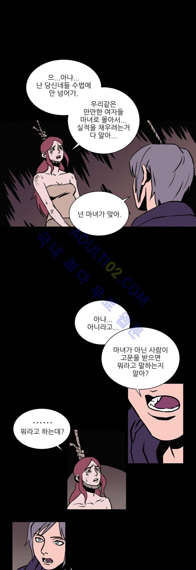Witch Hunt 5화 3