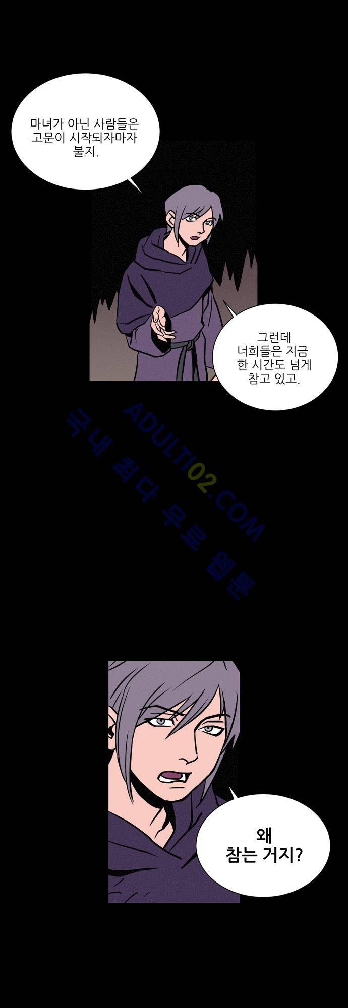 Witch Hunt 5화 5