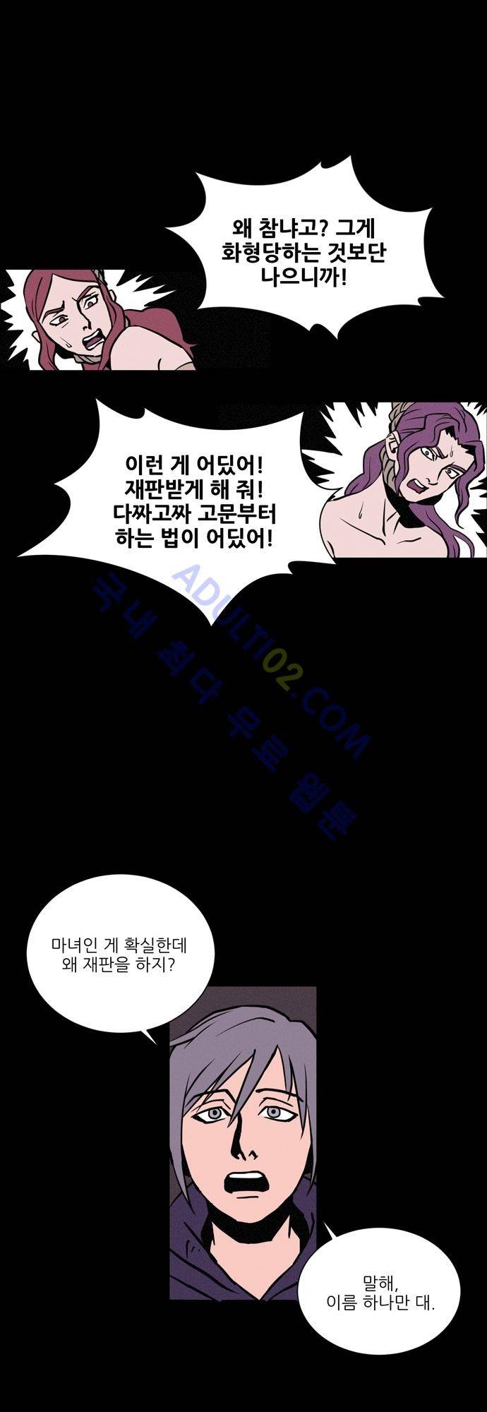 Witch Hunt 5화 6