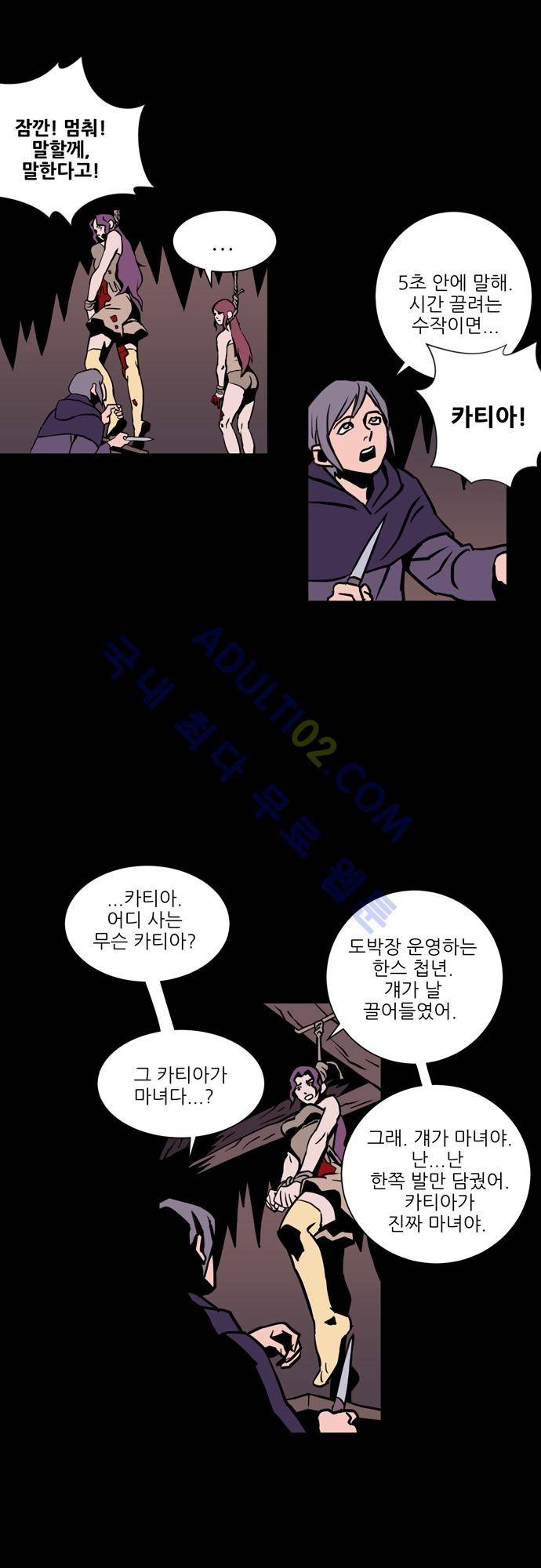 Witch Hunt 5화 10
