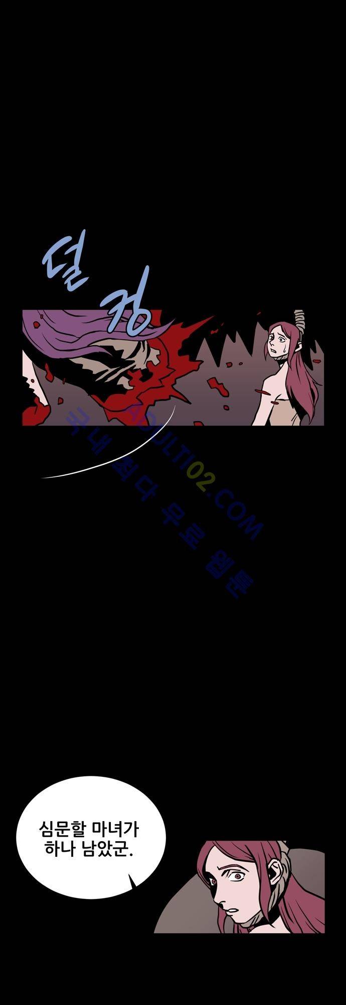Witch Hunt 5화 13