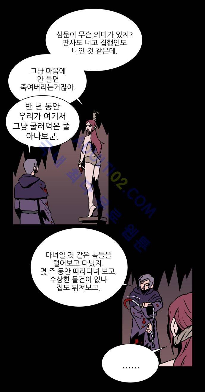 Witch Hunt 5화 14