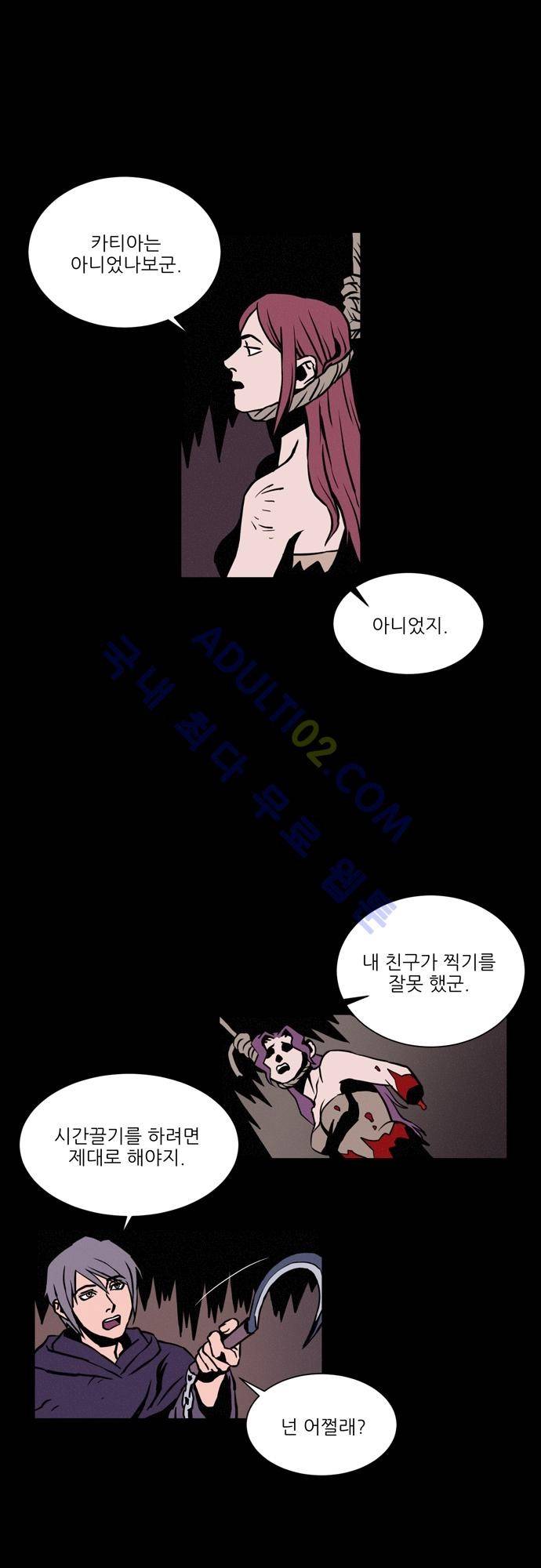 Witch Hunt 5화 15