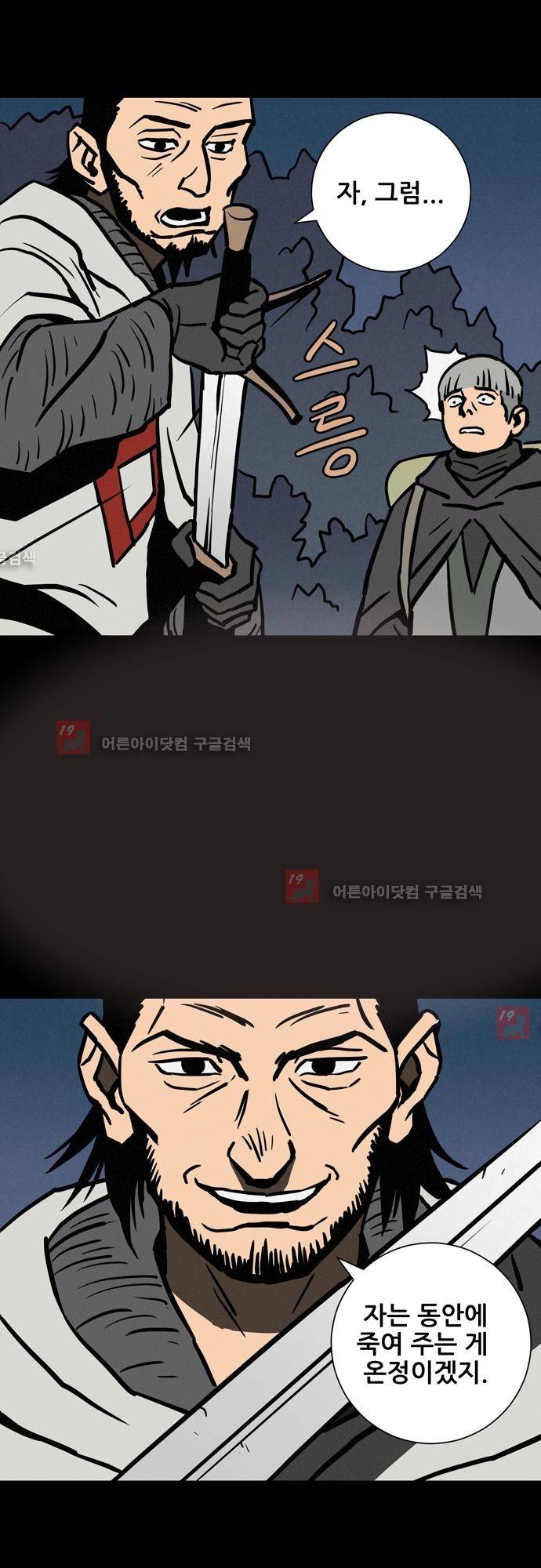 Witch Hunt 35화 5