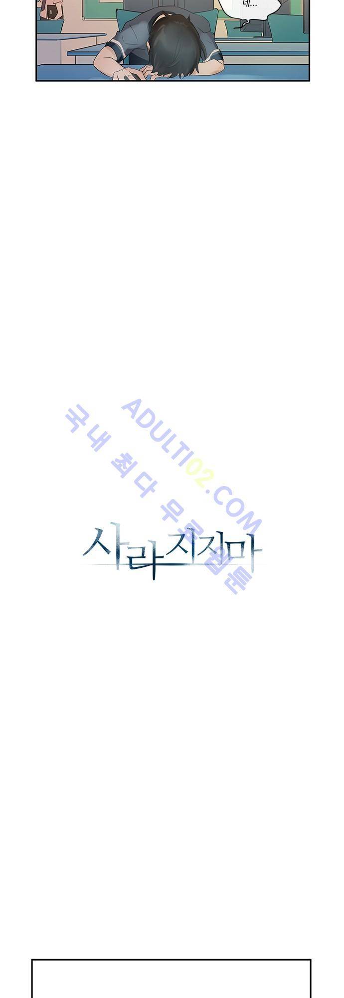 사라지지마 4화 2