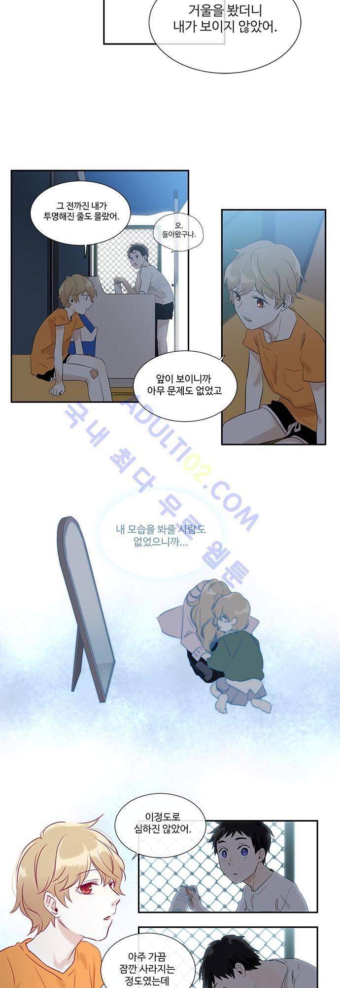 사라지지마 4화 7