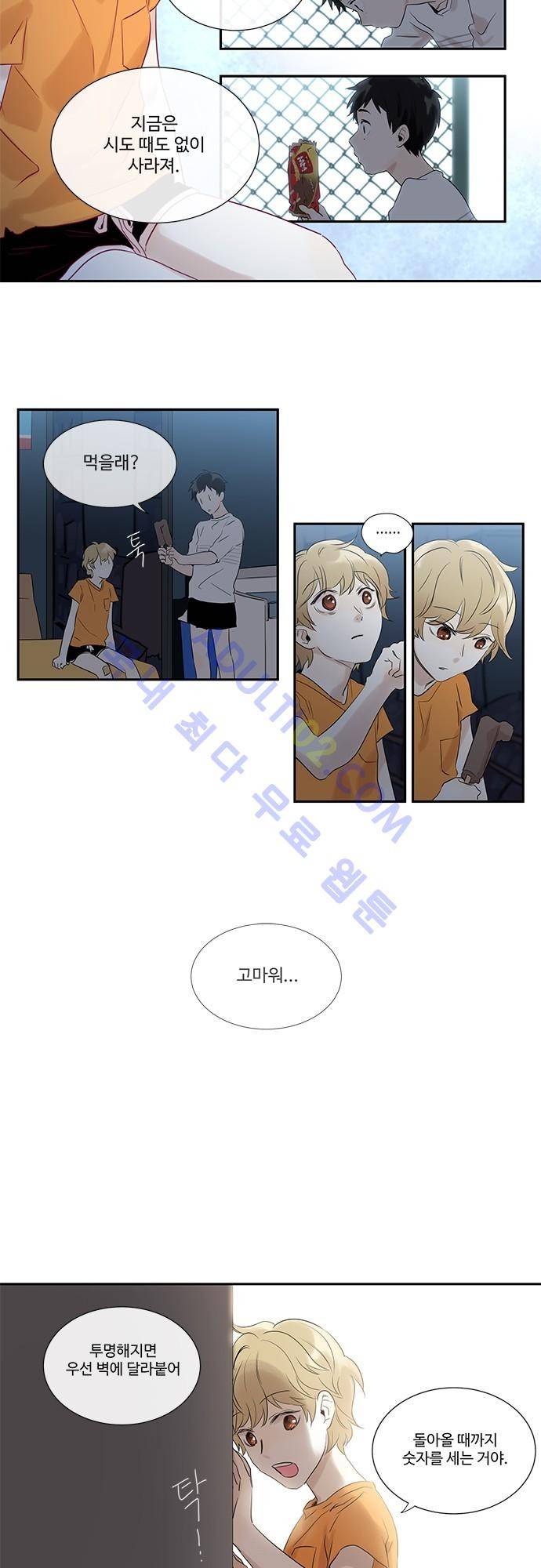 사라지지마 4화 8