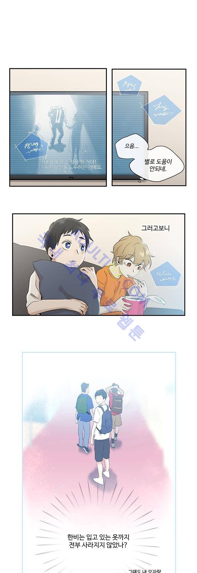 사라지지마 4화 12