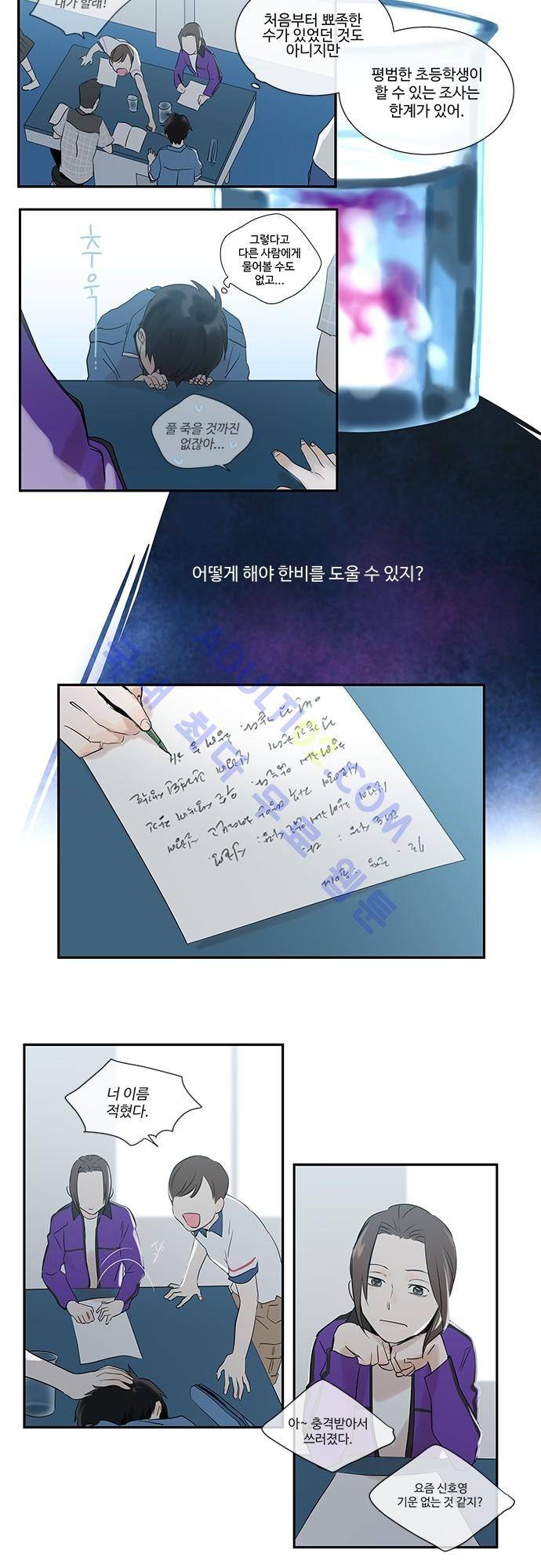 사라지지마 4화 19