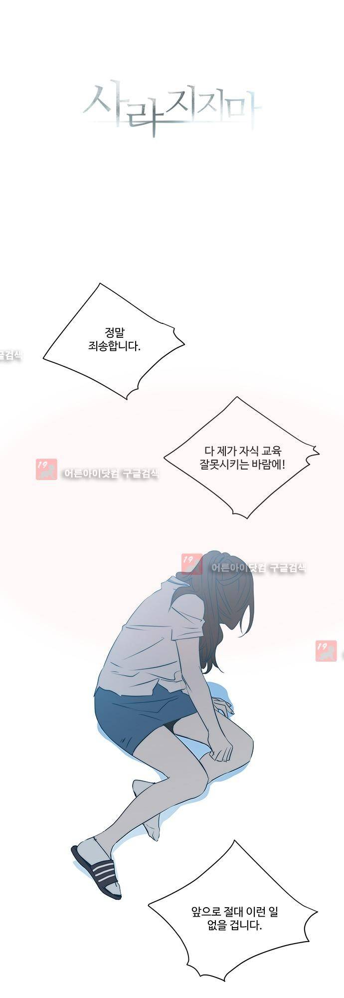 사라지지마 14화 1